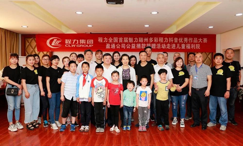 弘揚傳統美德，關愛兒童成長----首屆“魅力隨州，多彩程力”抖音大賽捐贈公益活動紀實